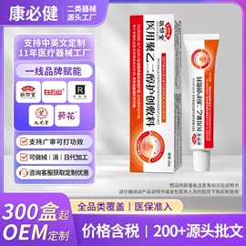 膏药贴（械字号）;皮肤外用敷料/伤口敷料;私处&痔疮护理（械字号）