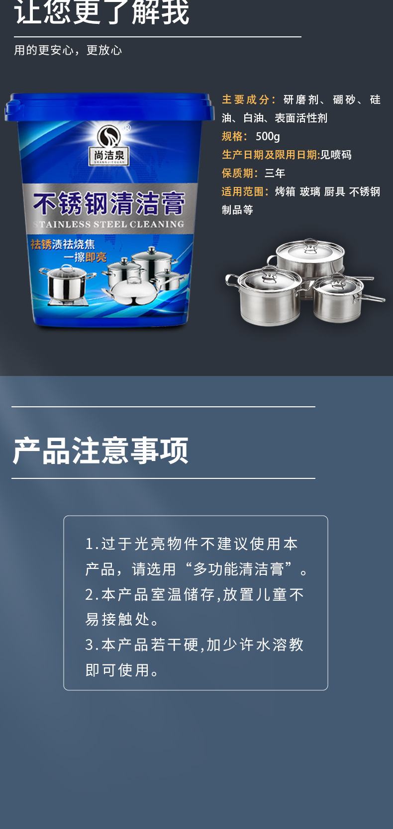 尚洁泉不锈钢清洁膏500g_09