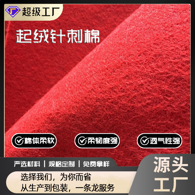 地毯无纺布 单面起绒无纺布 针刺棉无纺布 拉绒布 厂家直销