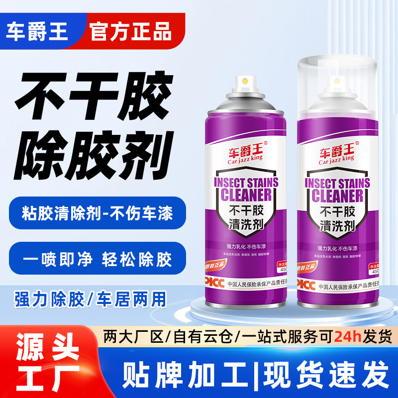 차제왕 자가 접착식 세척제, 접착제 잔여물 및 양면 테이프 자국 강력 제거, 자동차 제조업체 도매