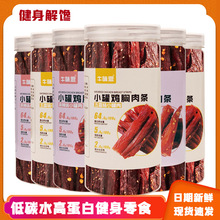 即食鸡胸肉干零食休闲食品小吃高蛋白纯肉制品风干耐嚼鸡肉干零食