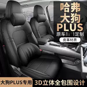 2026 Haval Big Dog PLUS Trendy Wild Edition üçün nəfəs alan dəri oturacaq örtükləri