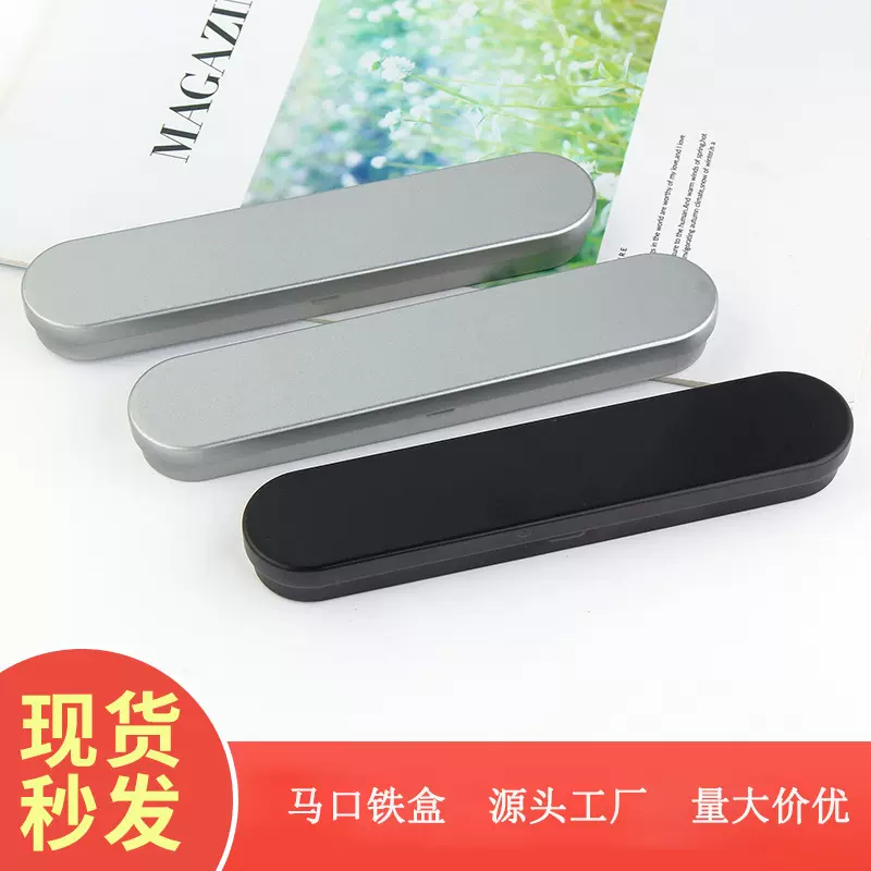 现货长方形马口银色黑色铁盒激光笔盒美容针粉刺针电子烟盒包装盒