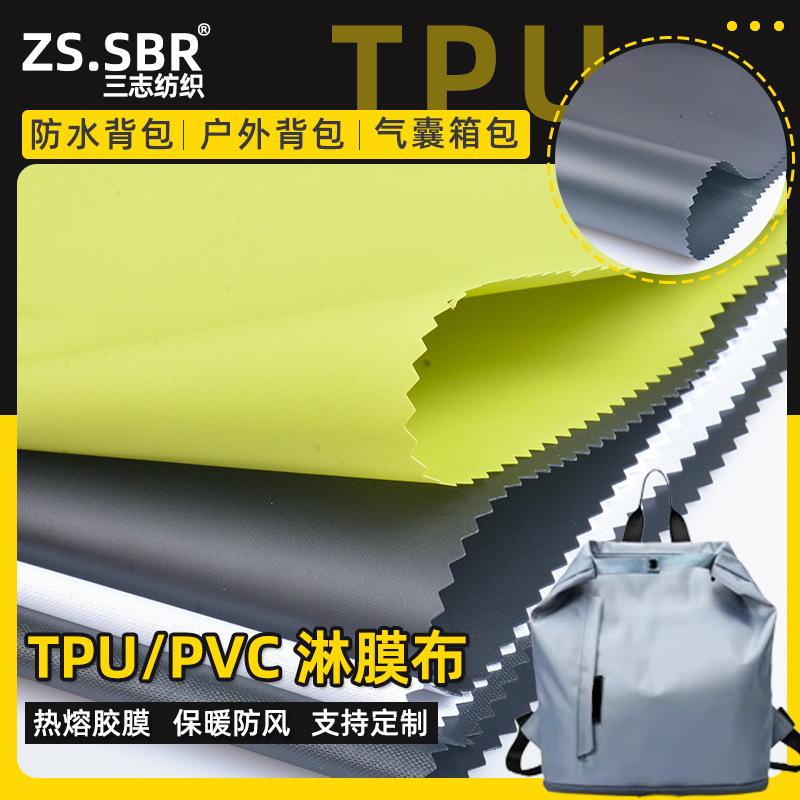 耐撕抗水压TPU/PVC夹层网流延布高频可电压涂层无缝户外背包面料