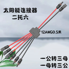 MC4 太陽電池コネクタ ケーブル 2 ホルダー 6 Y 型分岐パラレル アダプター MC4 太陽光発電接続ケーブル