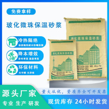 无机玻化微珠保温砂浆环保高效隔热材料保温砂浆燃烧性能A级防水