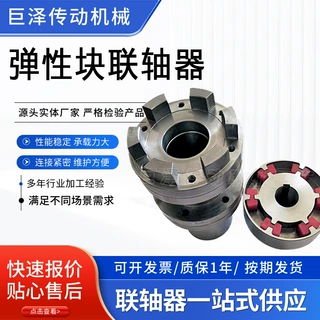 H型弹性块联轴器 耐磨耐油强度高 H块弹性缓冲垫泵用减震连轴器