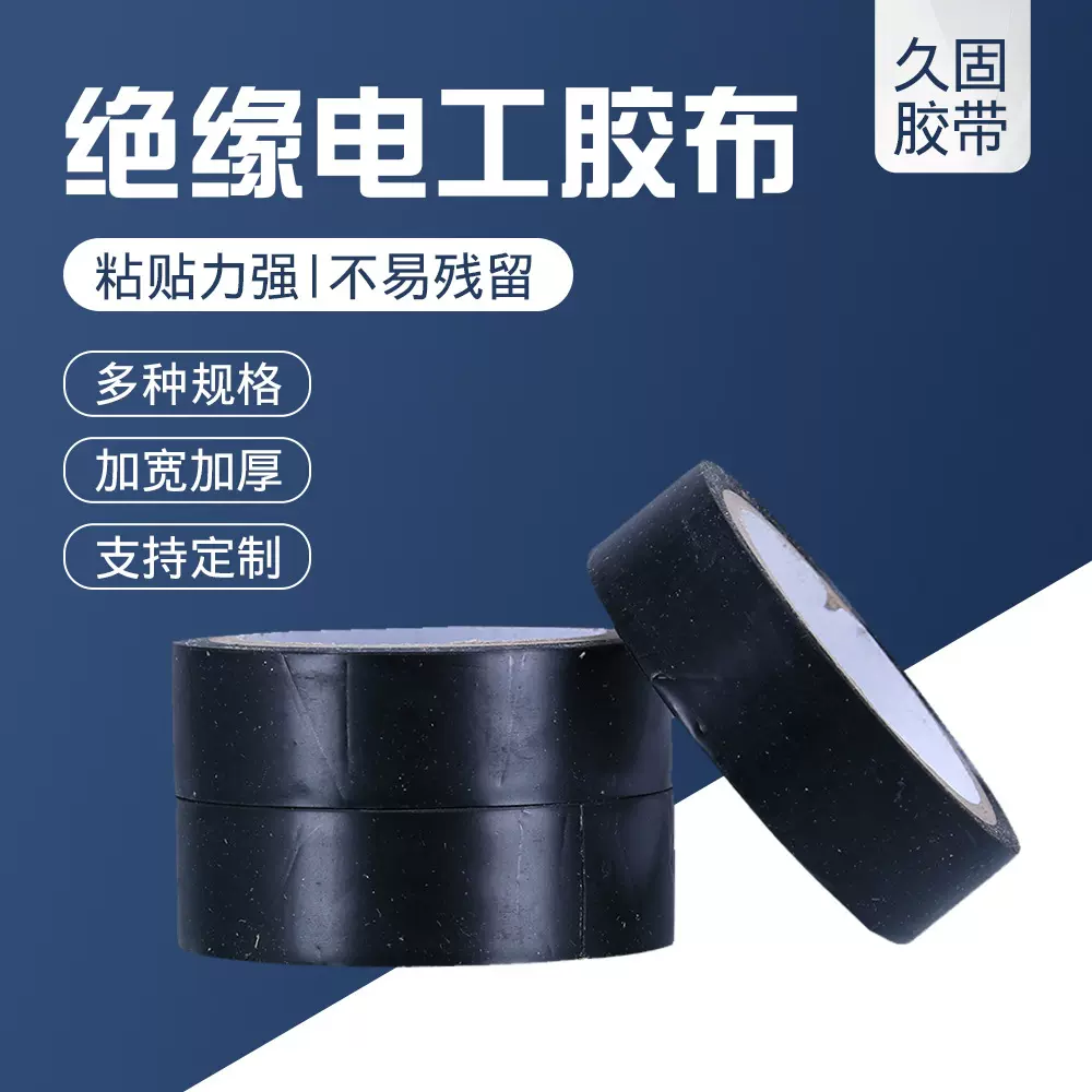 工厂批发绝缘电工胶带电器高压自粘胶布高温阻燃线束黑色胶带