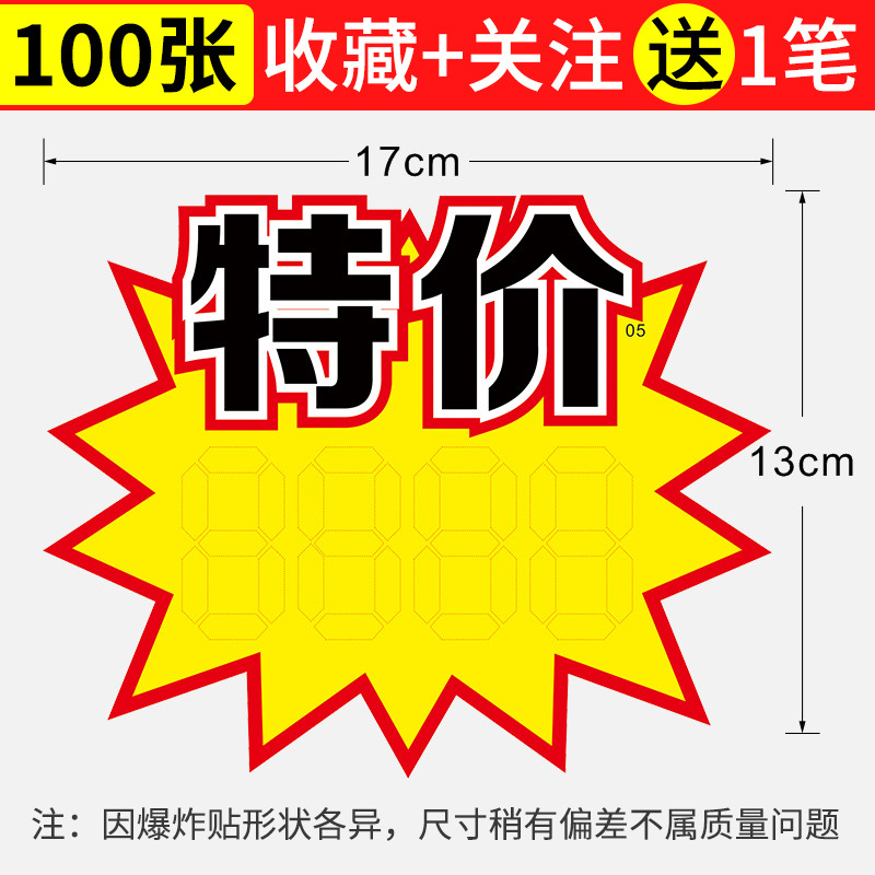 Etiqueta de precio de producto de supermercado Papel publicitario pop de celebridad de Internet grande Etiqueta de explosión Etiqueta especial Etiqueta de promoción de frutas de precio