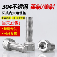 0#2# 英制304不锈钢杯头内六角螺丝螺栓UNC美制圆柱头螺钉1/4-20
