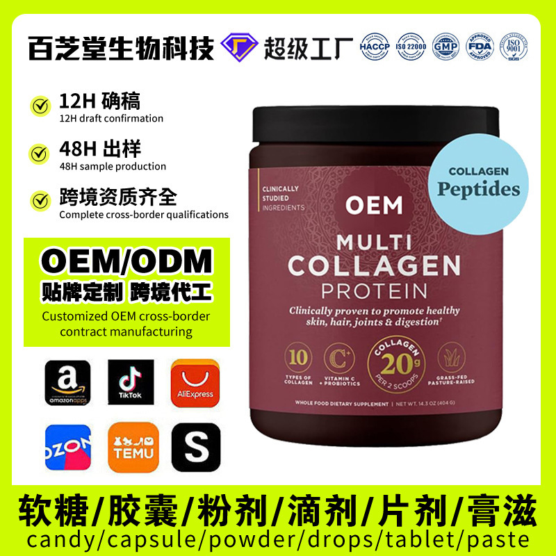 Cross-Border Tk Amazon Oem Collagen Peptide Powder Customized Contract Manufacturing Cross-Border Tk Amazon Oem Collagen Peptide Powder Customized Contract Manufacturing