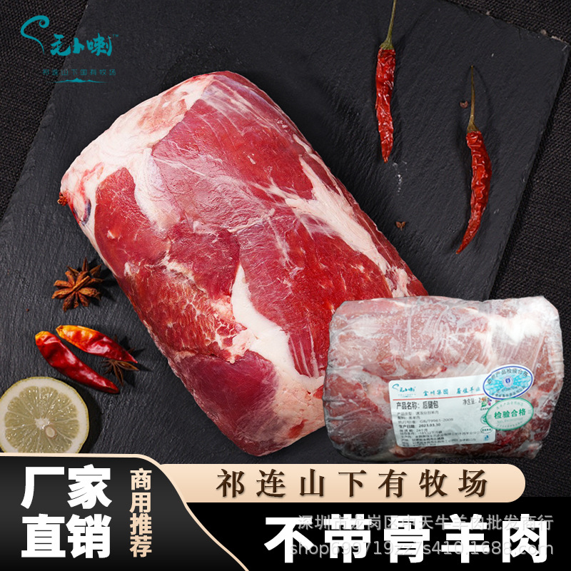 冷冻甘肃羊羔后腿肉5斤去骨羔羊肉羊腿包烧烤羊肉烧烤食材月子餐