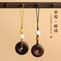 小葉紫檀手機鏈掛件男創意平安扣復古中國風鑰匙掛繩女情侶款掛飾