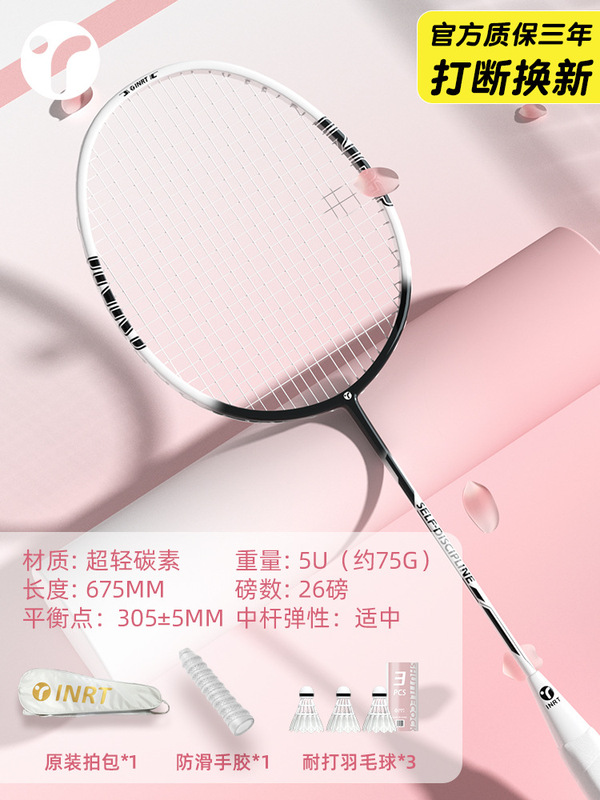 羽毛球拍正品旗舰店单双拍套装超轻全碳素纤维女生初学者专业耐打|undefined
