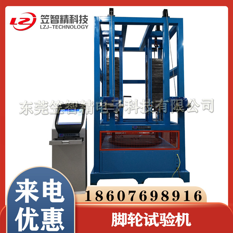 胶轮测试机 脚轮测试机   胶轮试验机 脚轮检测设备 轮子寿命测试
