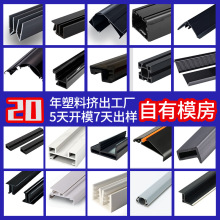 挤出工厂开模定制PVC外壳挤出异型材双色共挤塑胶条音箱塑钢边条