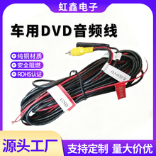 汽车专用线束车载LED套线 车用DVD音频线 AV信号线音视频线