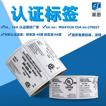UL969认证贴纸 定制安全梯UL认证标签 消银龙耐晒不干胶标贴印刷