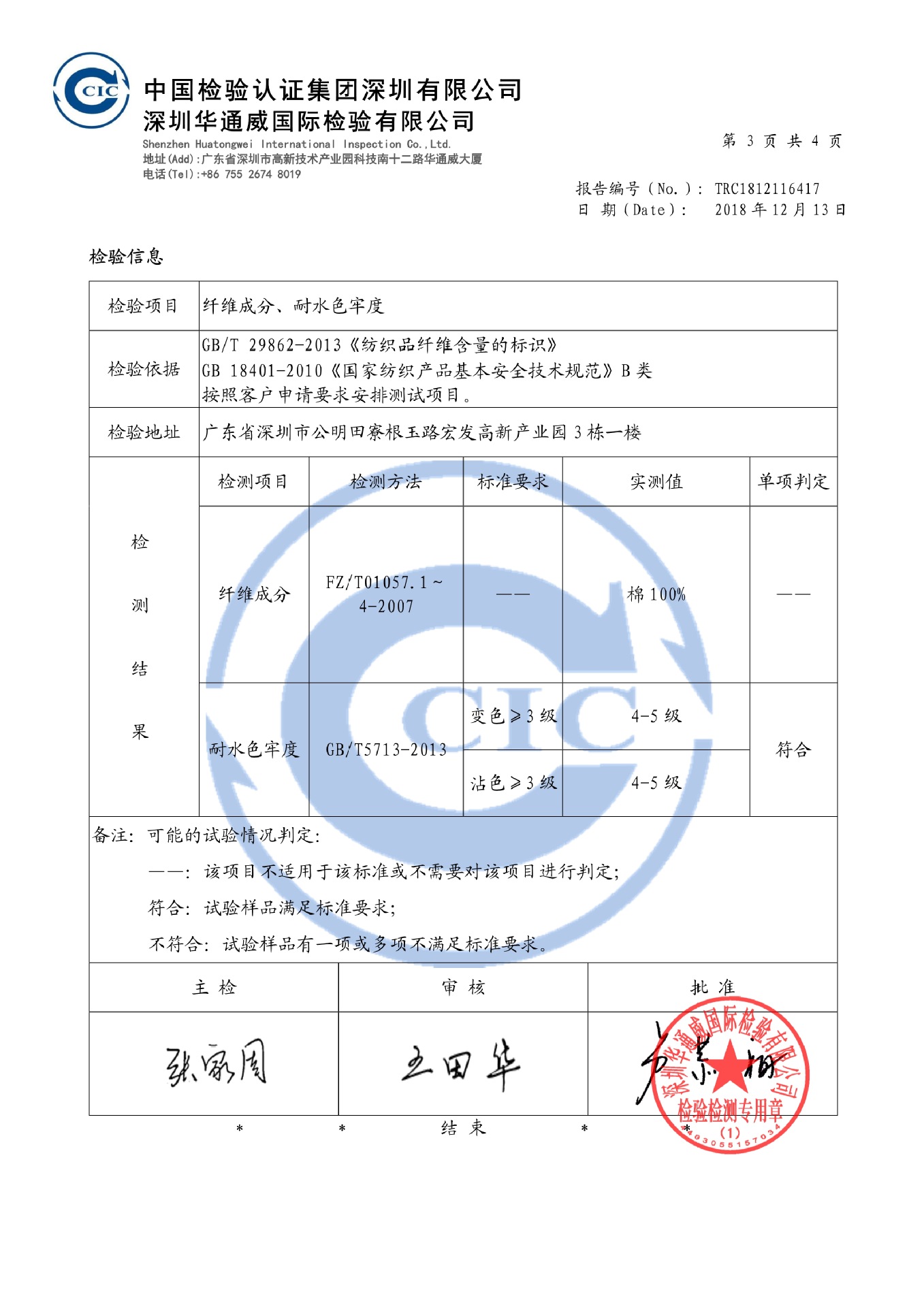 030413214510_0207质检报告_3