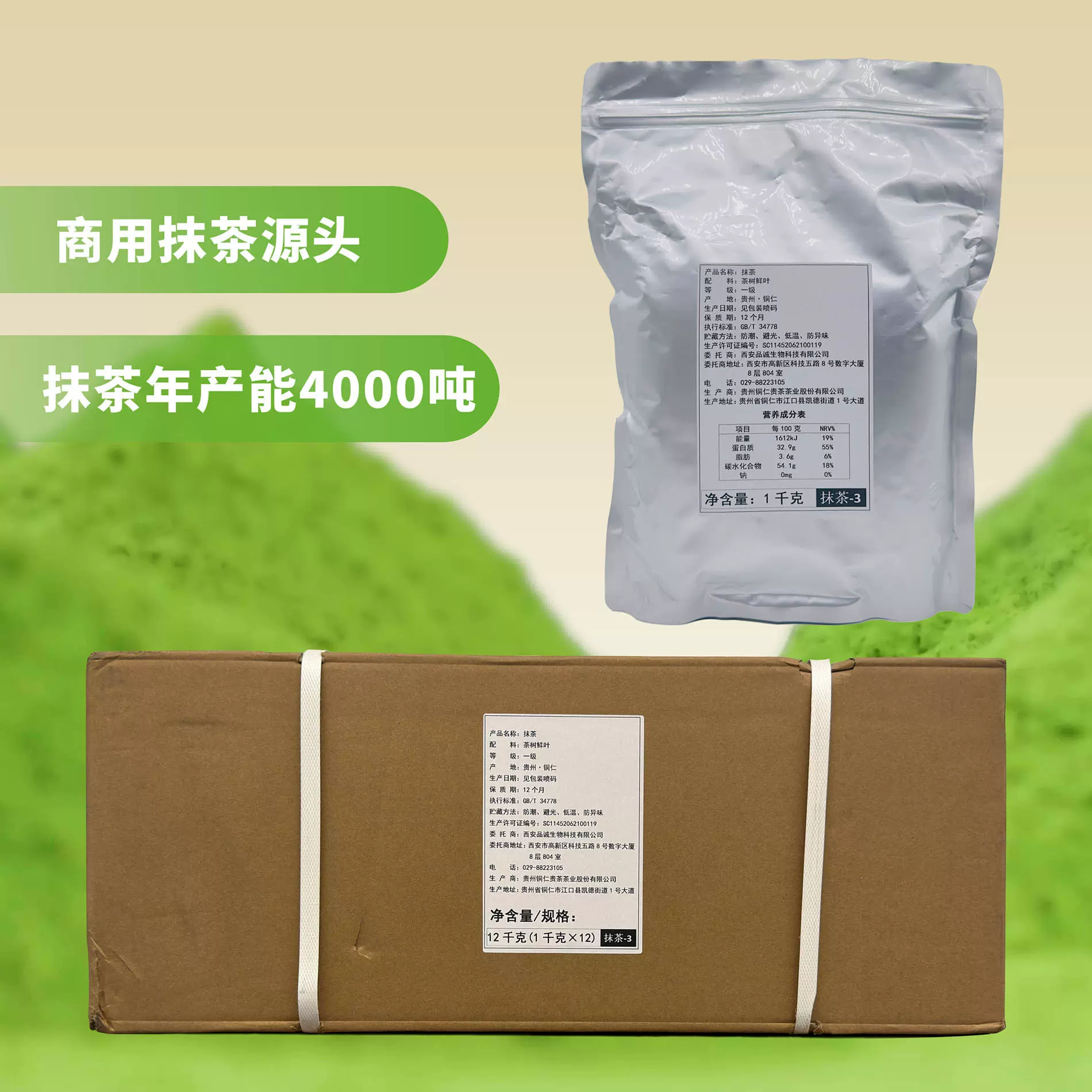 抹茶粉奶茶商用烘焙商用高端冲调食品级抹茶粉贵州抹茶粉