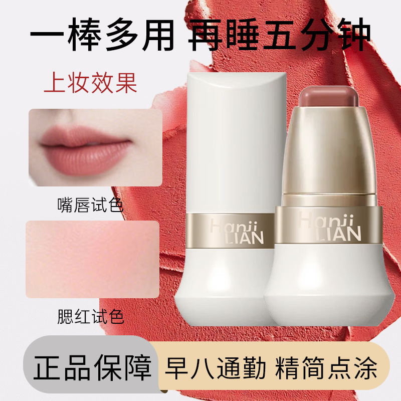 韩姬莲玩色多用棒自然显色低饱和伪素颜唇颊两用韩系显白单色腮红|undefined
