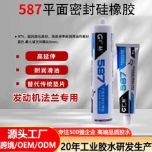 广粘蓝色587厌氧胶密封硅橡胶发动机法兰专用抗压耐老化工厂直销