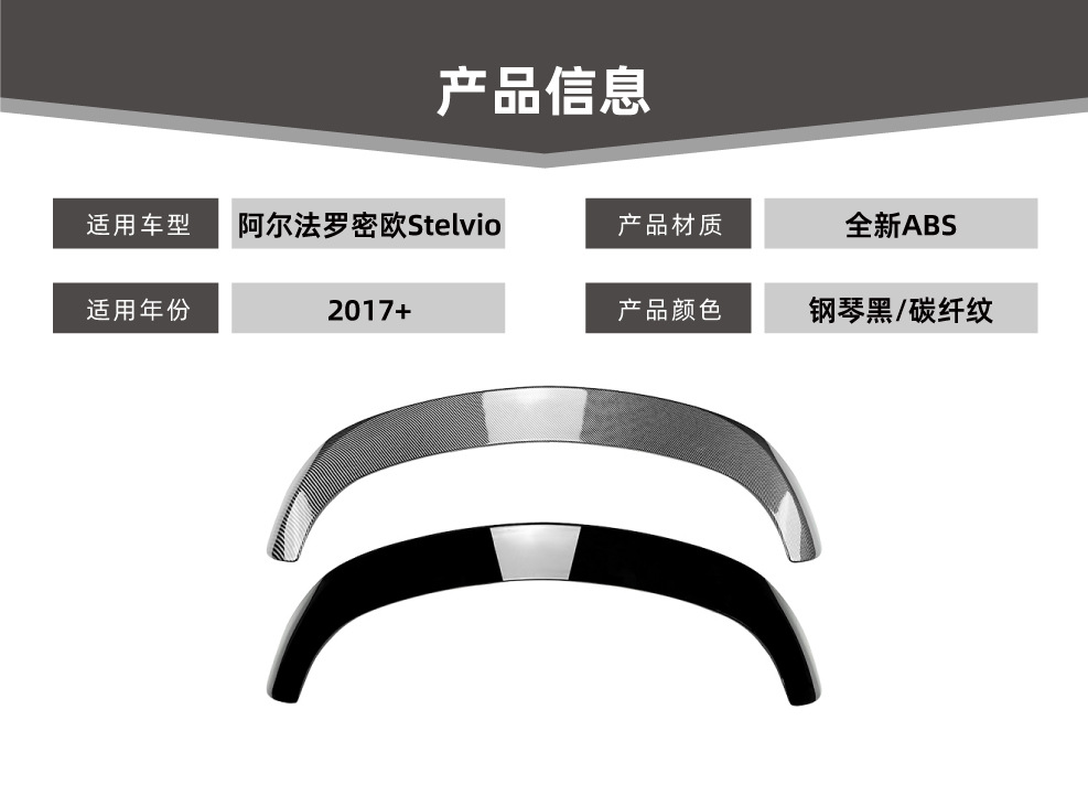 Suitable for Alfa Romeo Stelvio 2017+ Spoiler, Roof Wing, and Tail Wing Cross-Border Modification