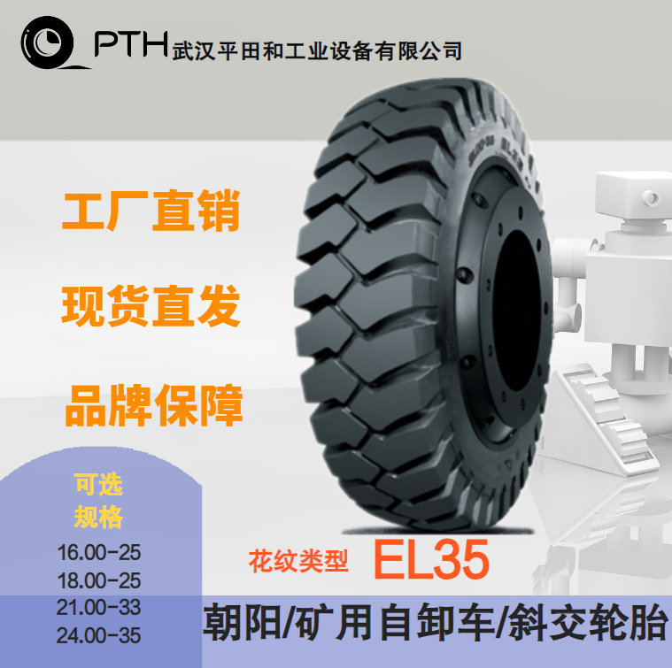 朝阳矿用自卸车斜交轮胎EL35 规格16.00-25/21.00-33现货厂家价优