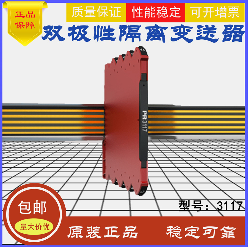 原厂优价直供丹麦进口PR品牌变送器PR3117