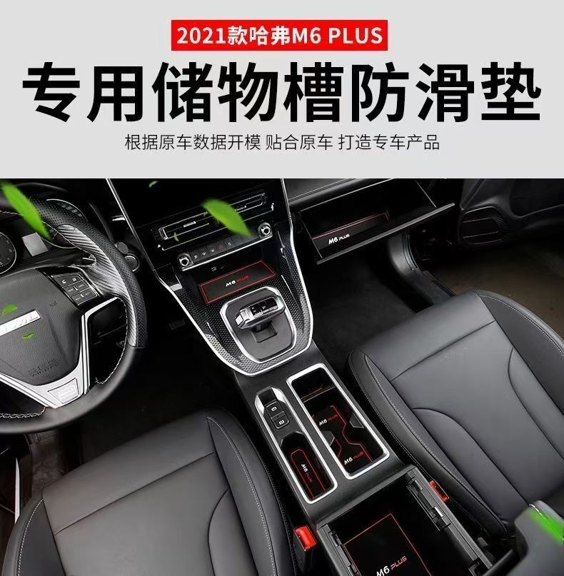 21-24 Models of Haval M6Plus Door Slot Modification, Special Storage Slot Anti-Slip Mat for Haval M6Plus