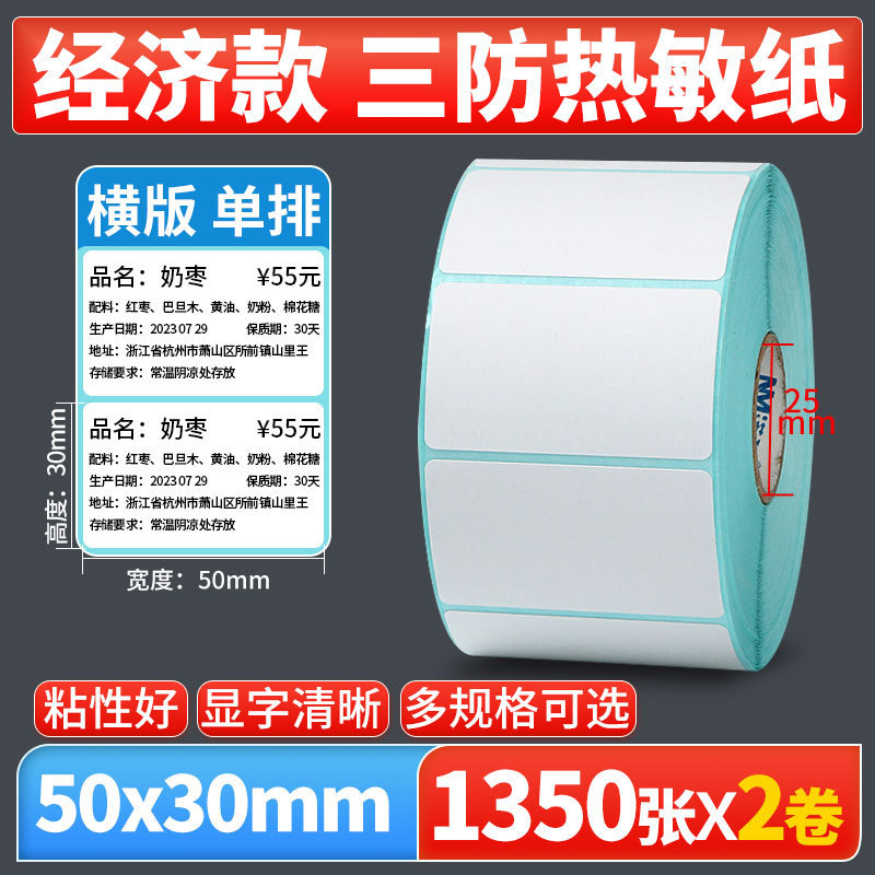 Nomax 3 耐性感熱ラベル紙 60*40 20 30 50 70 80 90 100 空白粘着計量紙|undefined