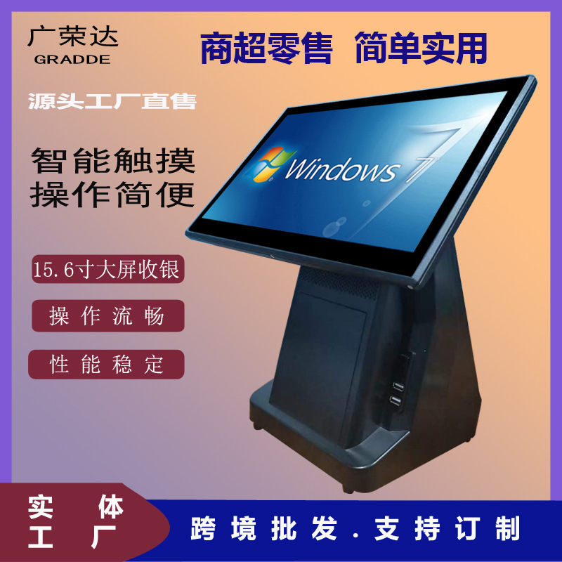 15.6inch Single-Screen Gr602B Touch Screen Ordering Machine and Cash Register for Supermarkets, Restaurants, Milk Tea Shops, Beauty Salons, Clothing Stores, and Convenience Stores