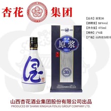 山西杏花酒珍品原浆30 475ML*6瓶礼盒装 53度清香型白酒整箱批发