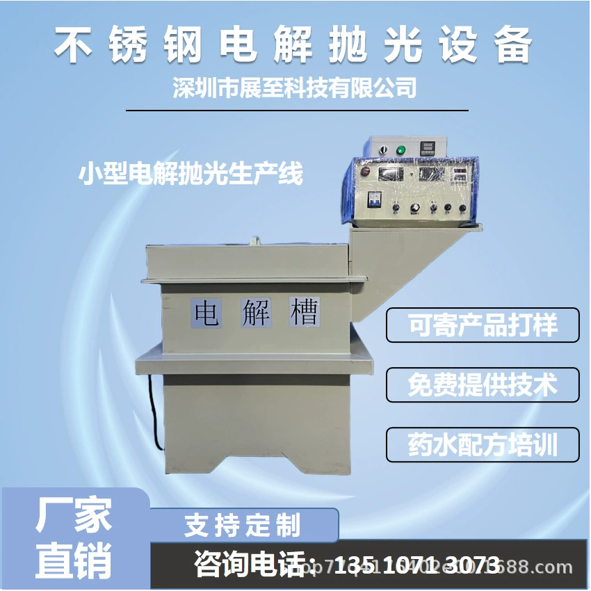 Оборудование для полировки деталей из нержавеющей стали Электролитическое полировка производственная линия Электролитическое полировка оборудование