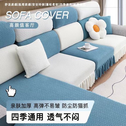 Simple skirt edge sofa cover all-in-one elastic cover four seasons universal dustproof cat scratch resistant Empress position sofa lid