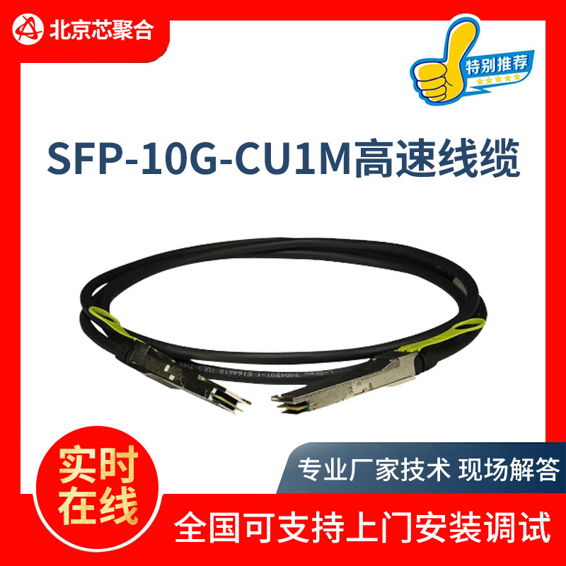 HW交换机设备10G高速堆叠线缆 SFP-10G-CU1M 3M 5M