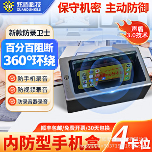 Recording Jammer to Prevent Mobile Phone Recording Pen Instrument Inside the Mobile Phone Box Office Meeting Conversation Anti-Eavesdropping Device