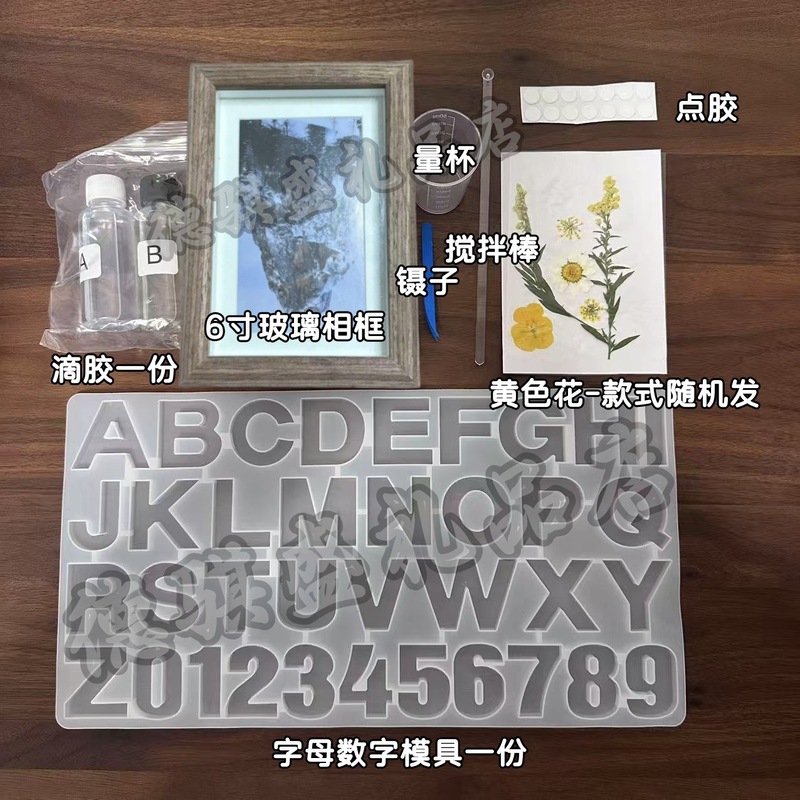 七夕情人节礼物diy手工滴胶干花字母相框摆件礼品创意生日礼物|undefined