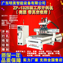 1325四工序木工数控开料机大型全自动雕刻机家具全自动数控开料机