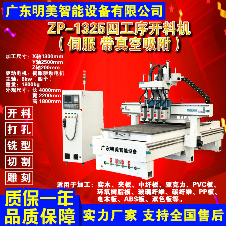1325四工序木工数控开料机大型全自动雕刻机家具全自动数控开料机