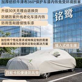 适用于汽车车衣车罩防晒防雨隔热四季通用加厚防霜雪牛津布遮阳套