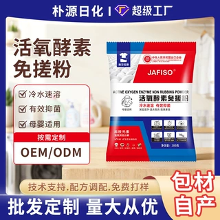 活氧酵素免搓粉自然清香冷水易容洗护合一快速去渍温和洗衣粉批发