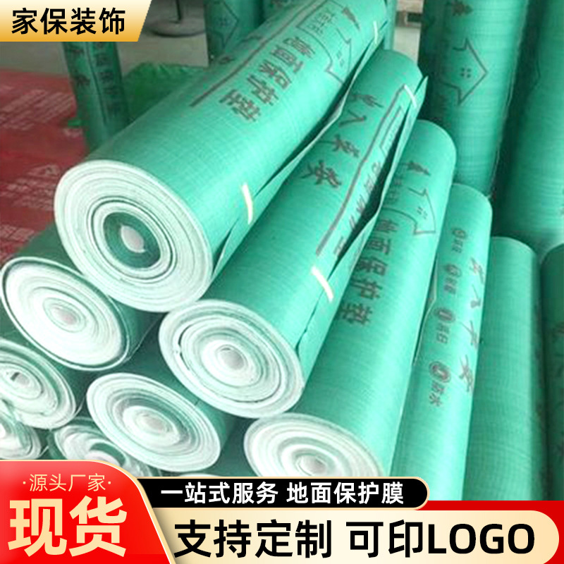 地膜装修地面保护膜瓷砖地膜家装编织布可印刷地面地板防尘防潮膜