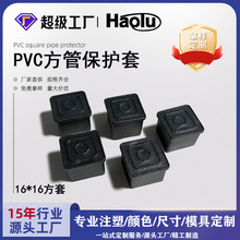方管外套pvc软塑料管套16mm橡胶垫16*16方形管帽桌椅防滑铁管