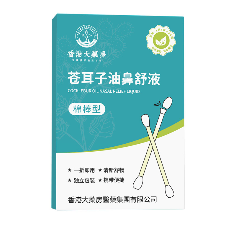 Hong Kong Pharmacy Xanthium Nasal Oil Sinus Liquid Nasal Protective Oil Dry Nose Nasal Congestion Nasal Comfort Health Care Liquid Nasal Drops Xanthium