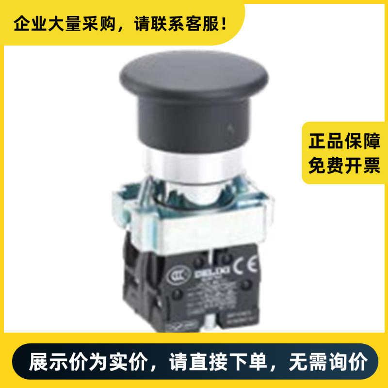 德力西电气 LAY5s 蘑菇钮 LAY5s-BC 红 1NC(标准型Φ40蘑菇钮)