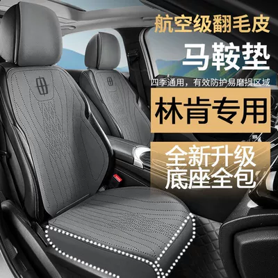 Lincoln Special Car Seat Cushion for All Seasons Z Adventurer Seat Cushion Navigator Aviator All-Inclusive Cushion Suede