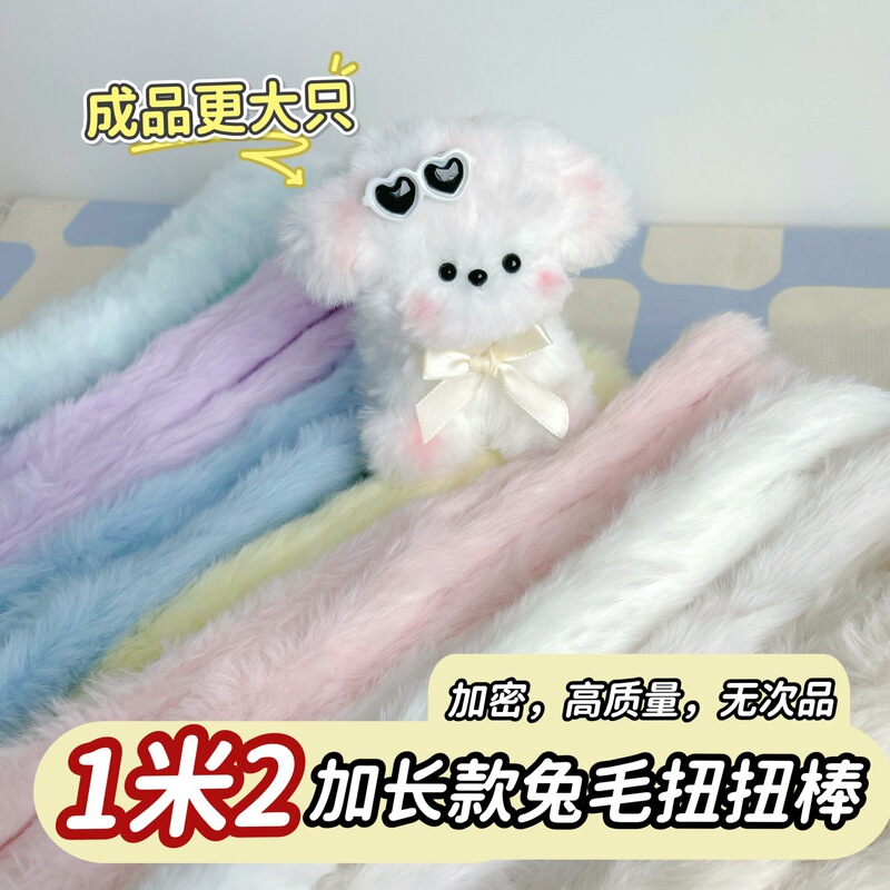 1.4m mm Rabbit Fur Twist Stick Puppy Thick Encrypted Hair Root Top DIY Imitation Fur Handmade Material Creative