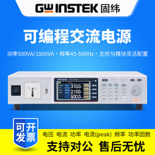 Gwinstek固纬线性交流变频电源APS-7050E/APS-7100E