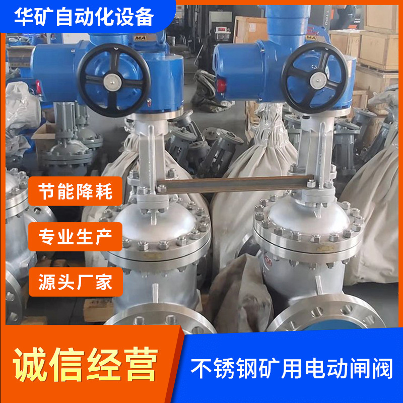 MA隔爆型不锈钢电动闸阀 华矿ZJK941W-16P DN65矿用防爆电动闸阀